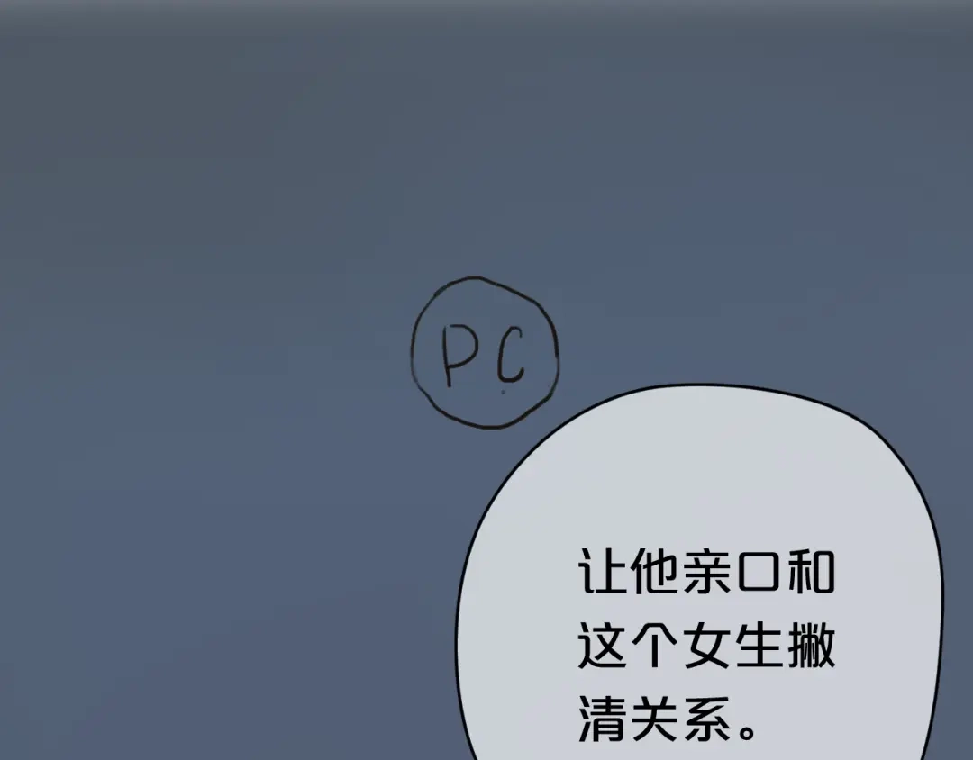 《零分偶像》第22话 霖学长的过去 第54页