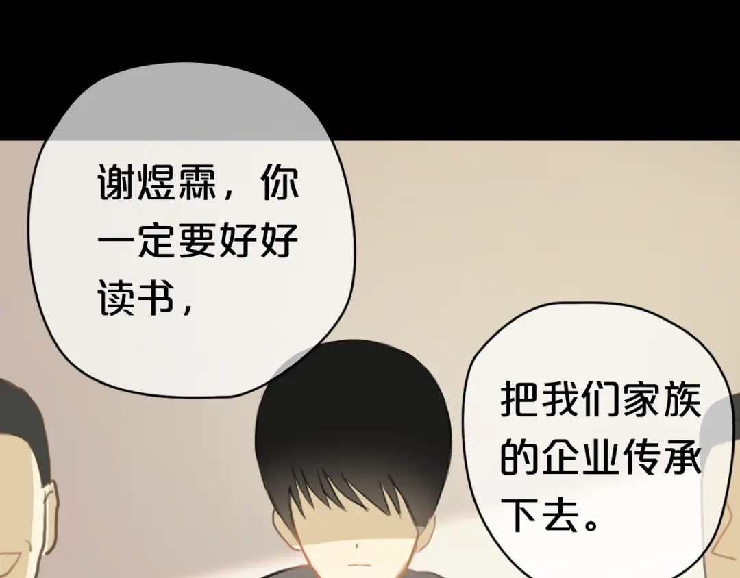《零分偶像》第22话 霖学长的过去 第17页