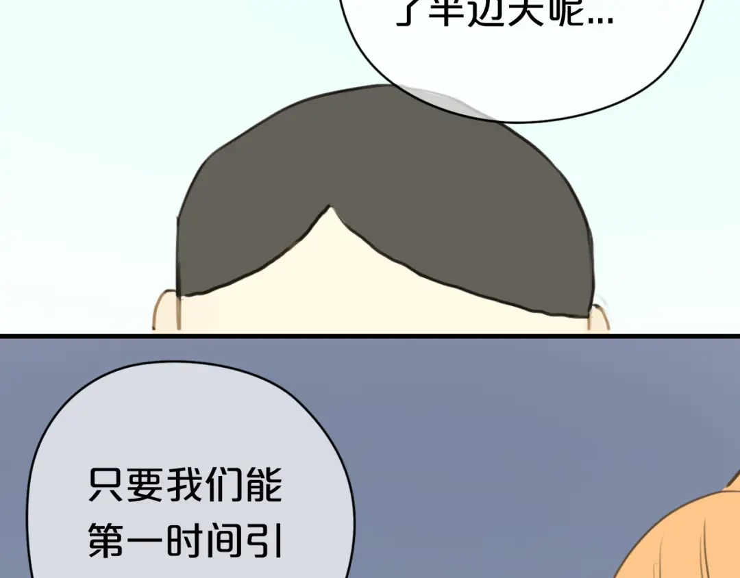 《零分偶像》第22话 霖学长的过去 第47页