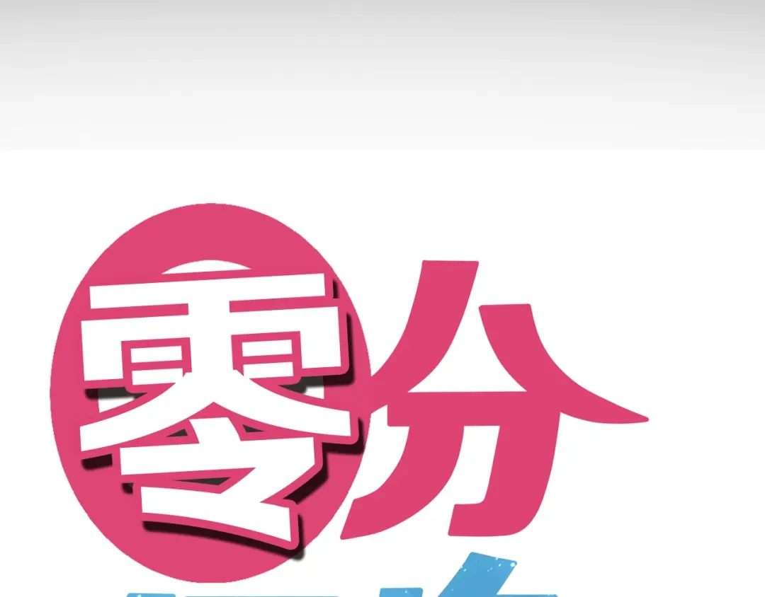 《零分偶像》第22话 霖学长的过去 第25页