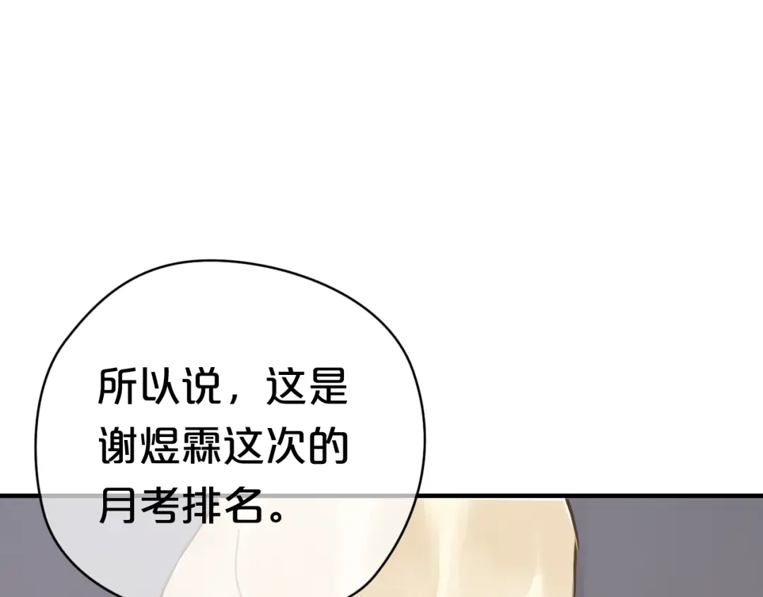 《零分偶像》第23话 心里的伤 第33页