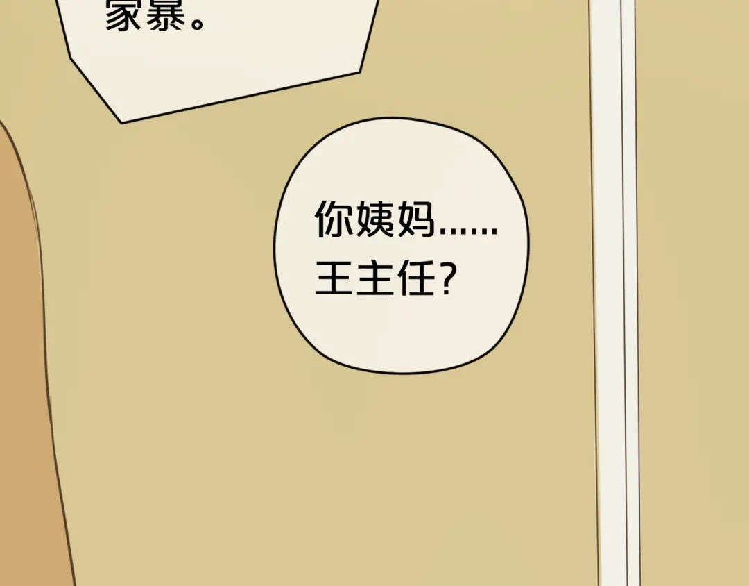 《零分偶像》第23话 心里的伤 第106页