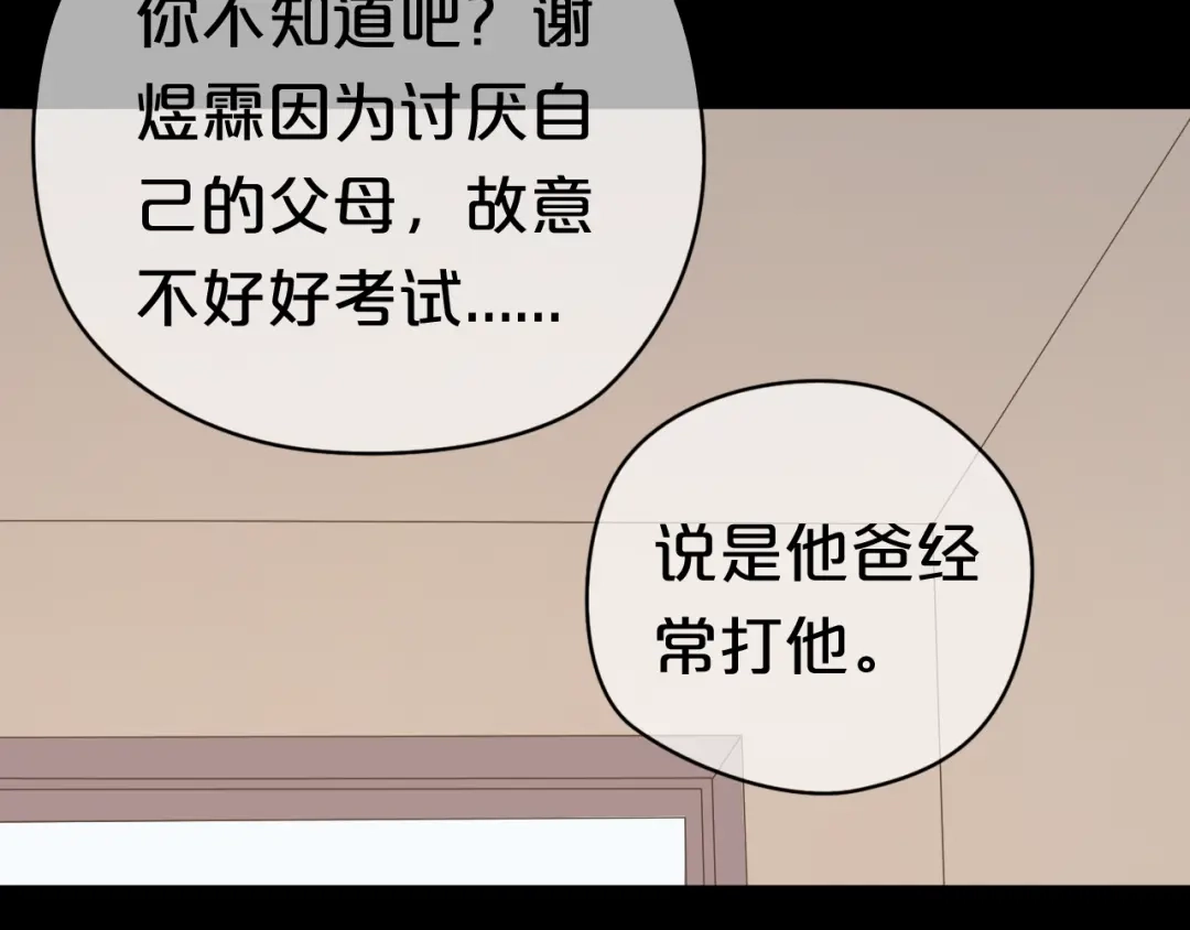 《零分偶像》第23话 心里的伤 第61页