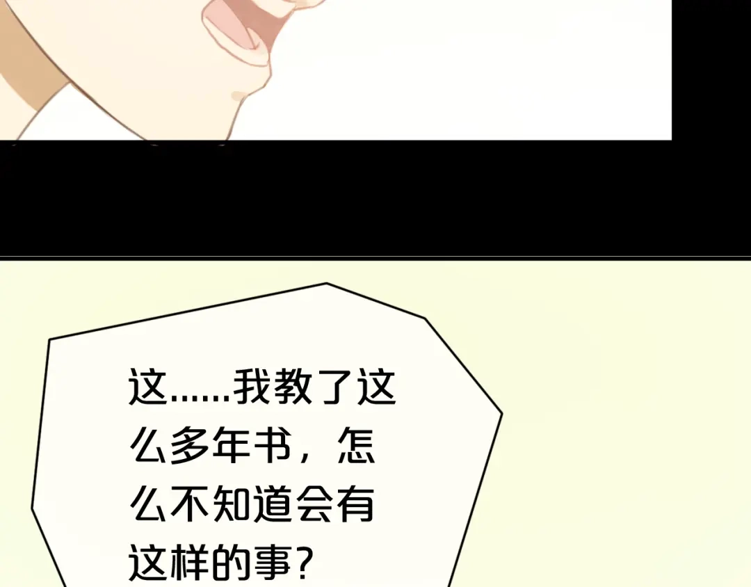 《零分偶像》第24话 恐惧的事 第5页