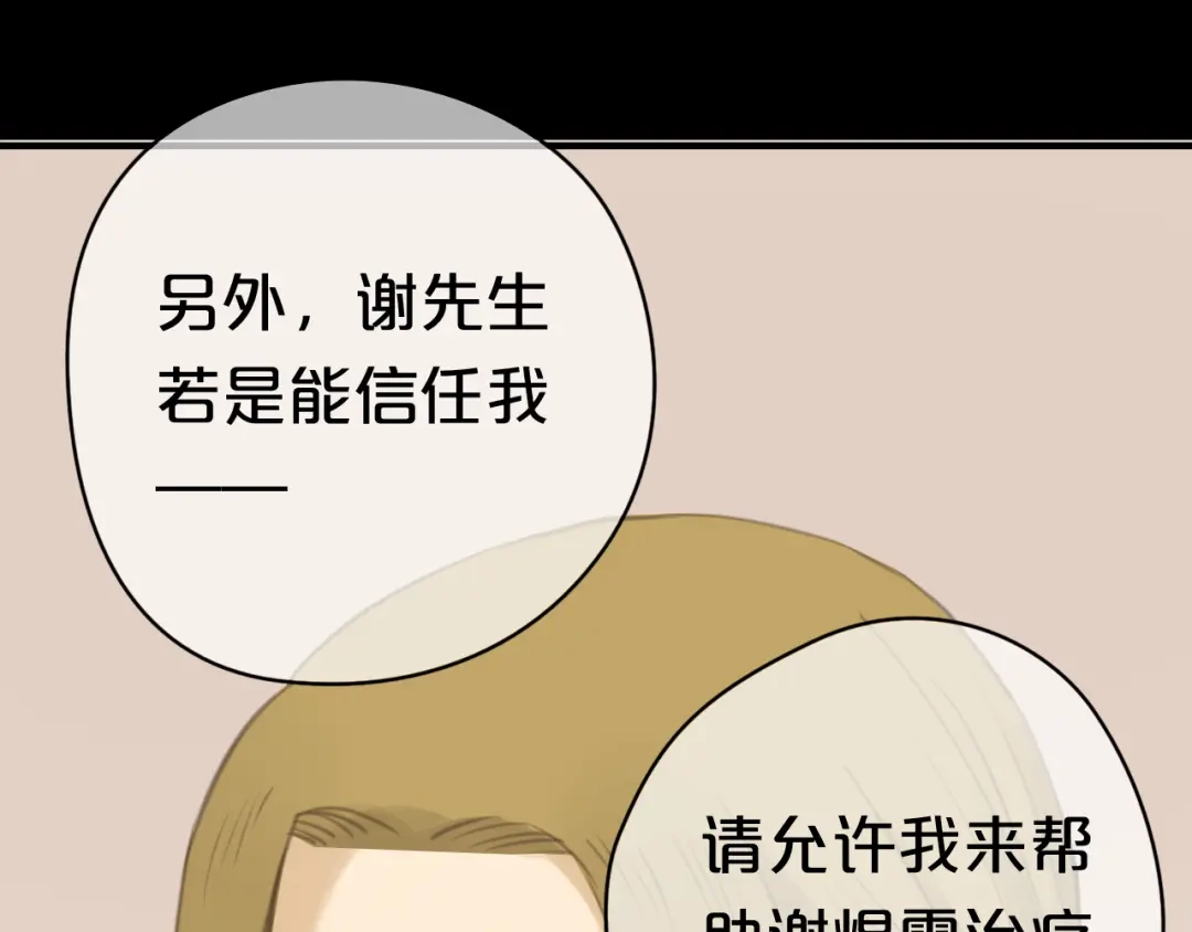 《零分偶像》第24话 恐惧的事 第71页