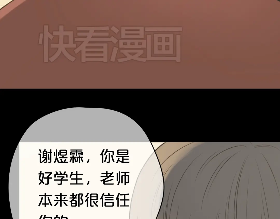《零分偶像》第24话 恐惧的事 第14页