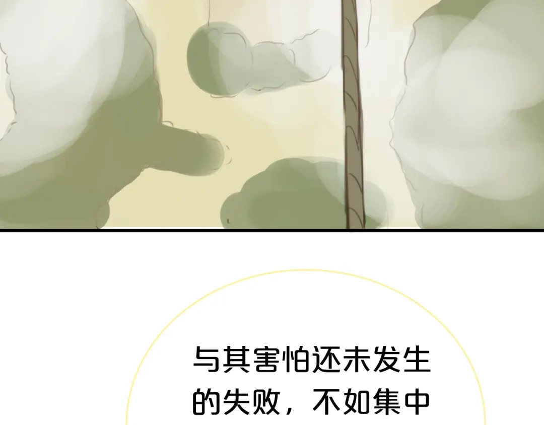 《零分偶像》第24话 恐惧的事 第87页