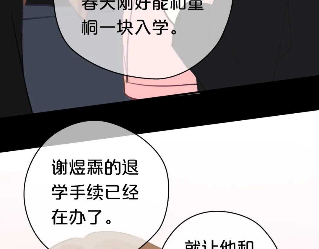 《零分偶像》第25话 去美国？ 第87页