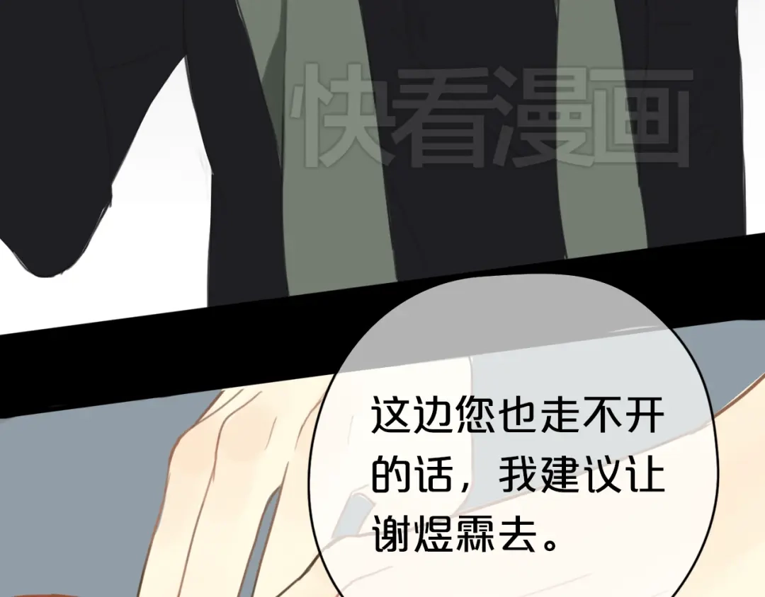 《零分偶像》第25话 去美国？ 第81页