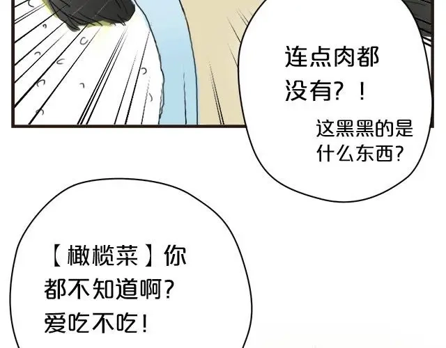 《零分偶像》第3话 第74页