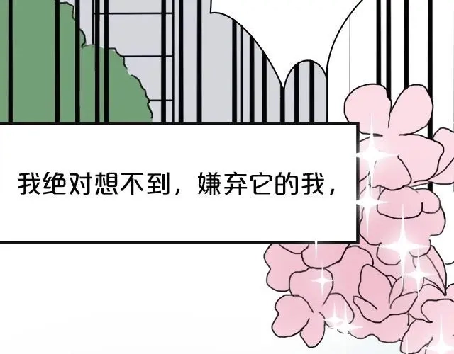 《零分偶像》第3话 第88页