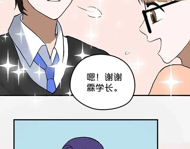 《零分偶像》第3话 第20页