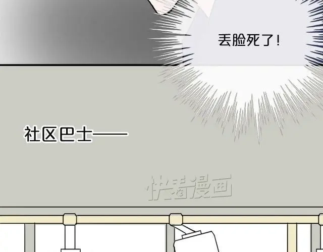 《零分偶像》第3话 第51页