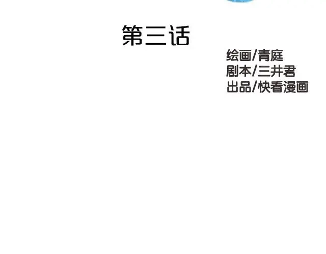 《零分偶像》第3话 第25页