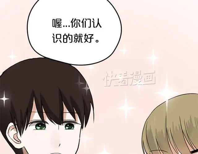 《零分偶像》第3话 第19页
