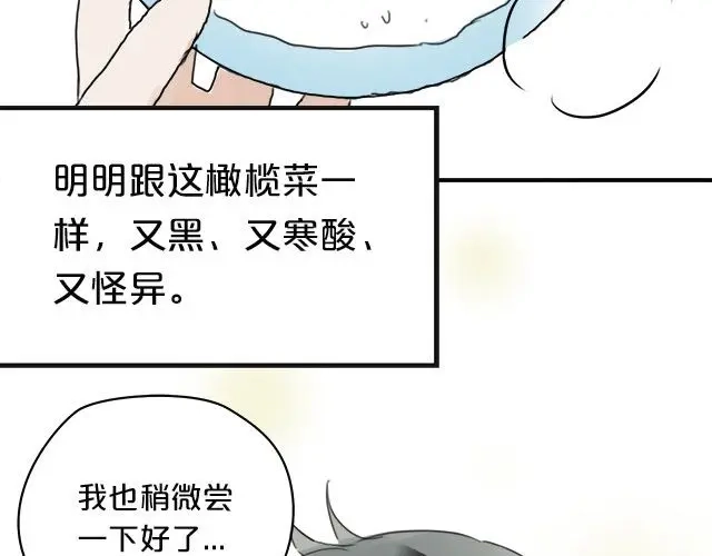 《零分偶像》第3话 第82页
