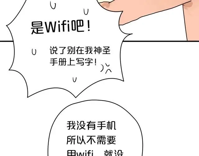 《零分偶像》第3话 第70页