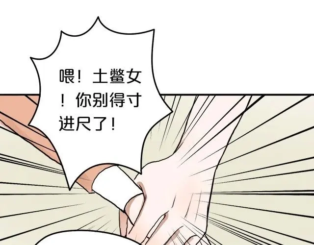 《零分偶像》第3话 第37页