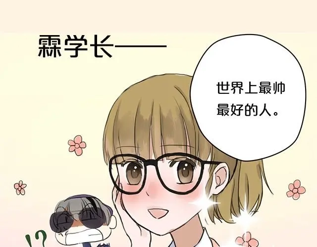 《零分偶像》第3话 第1页