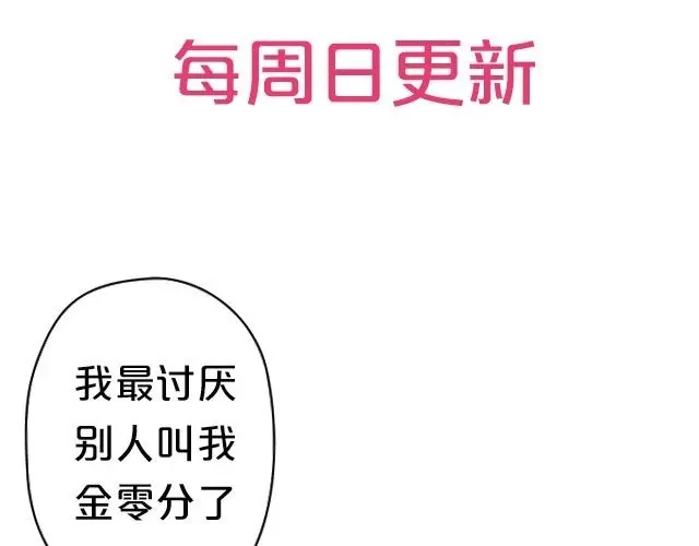 《零分偶像》第3话 第101页
