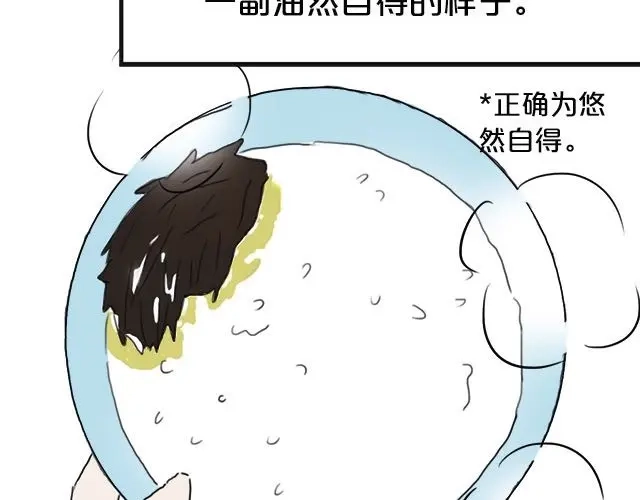 《零分偶像》第3话 第81页