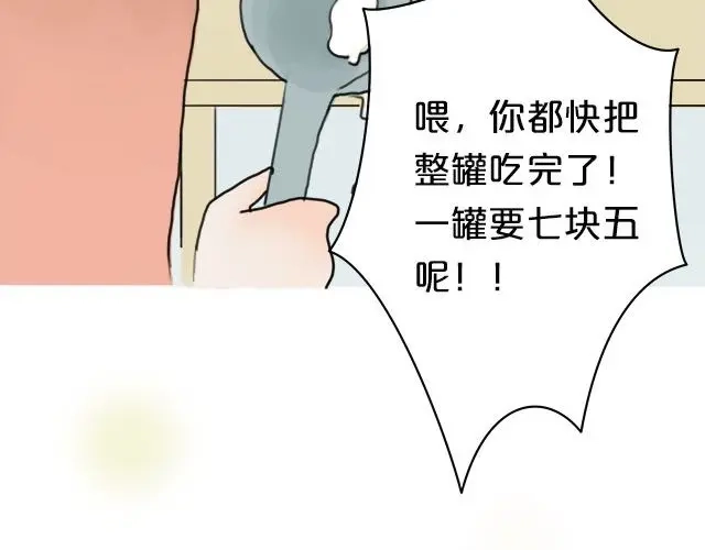 《零分偶像》第3话 第93页