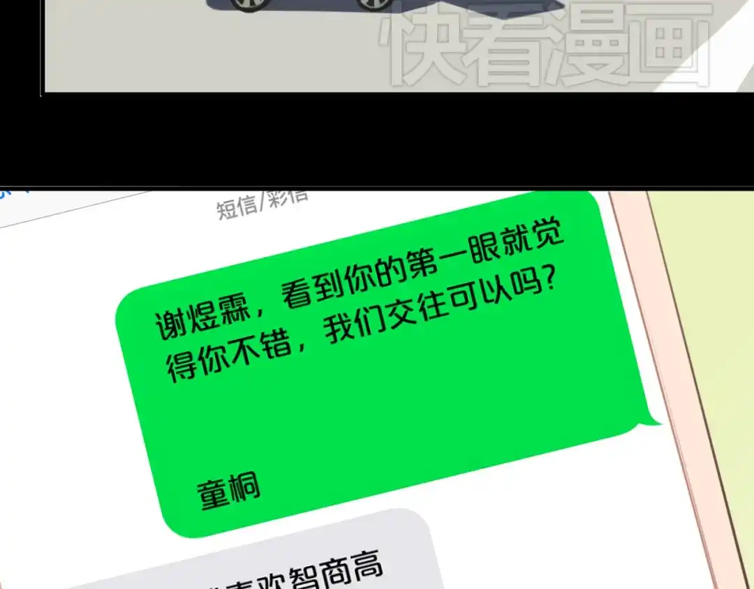 《零分偶像》第26话 放手（下） 第12页