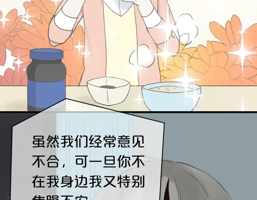 《零分偶像》第27话 请和我交往！ 第76页