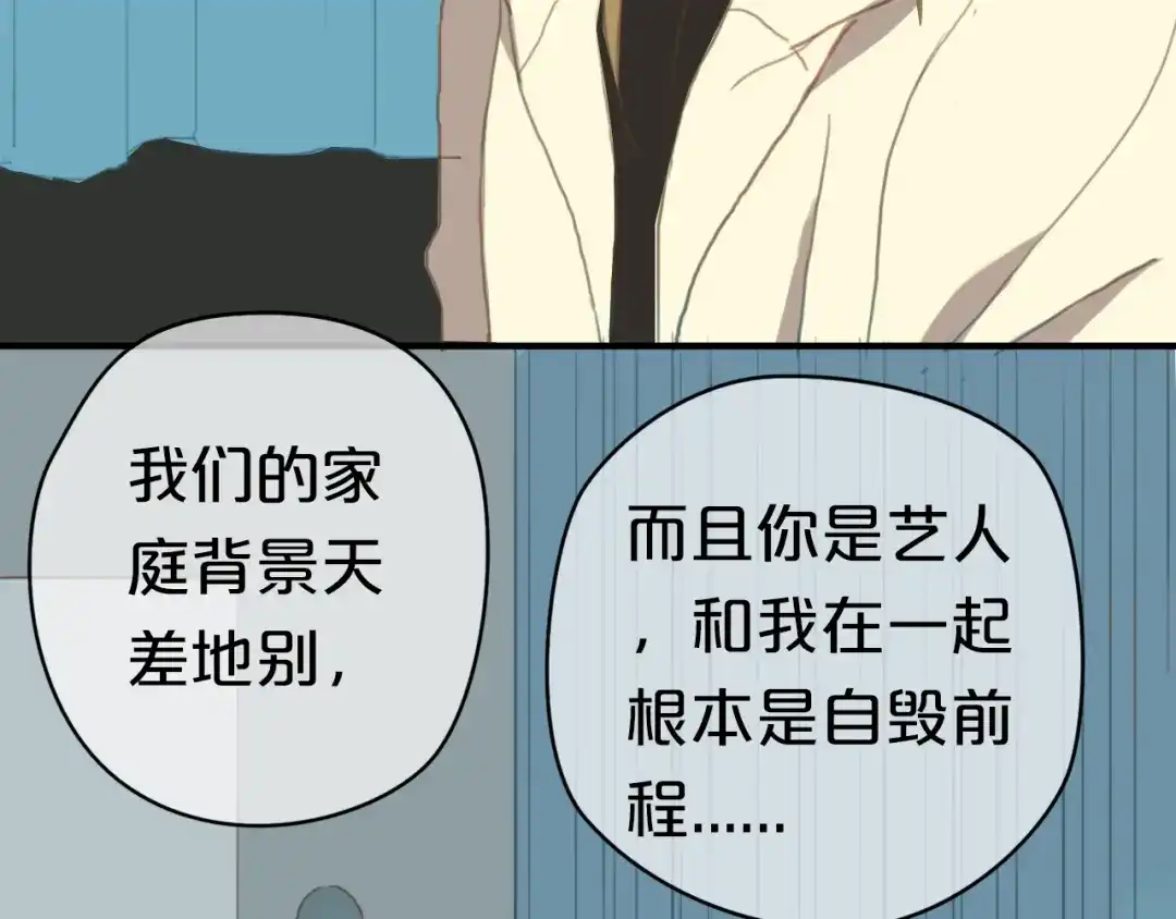 《零分偶像》第27话 请和我交往！ 第71页