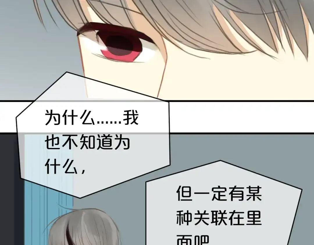 《零分偶像》第27话 请和我交往！ 第79页