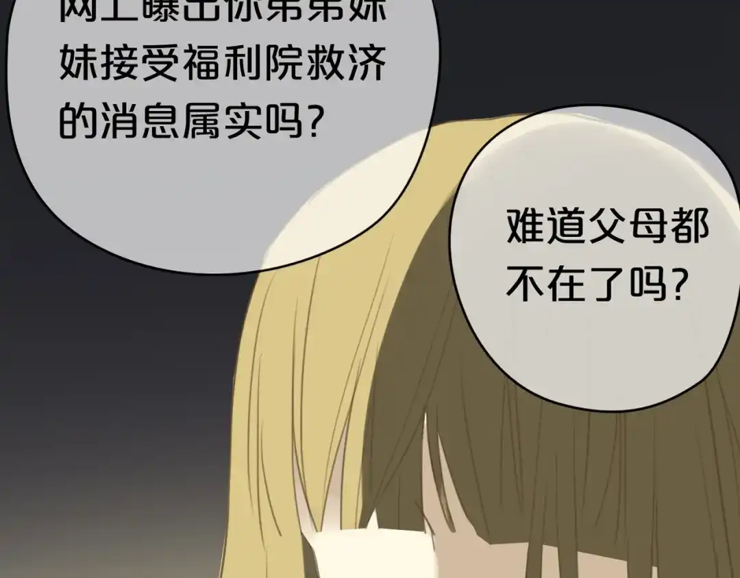 《零分偶像》第27话 请和我交往！ 第32页