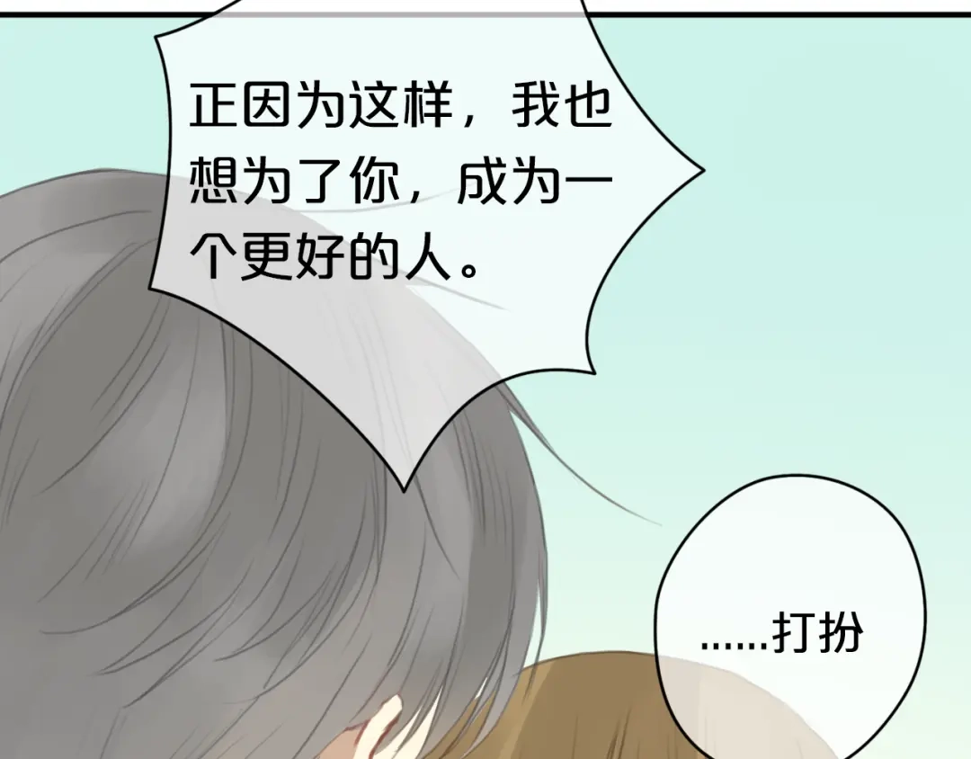 《零分偶像》第27话 请和我交往！ 第94页