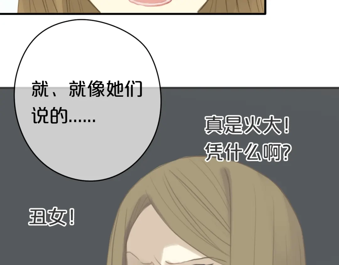 《零分偶像》第27话 请和我交往！ 第85页