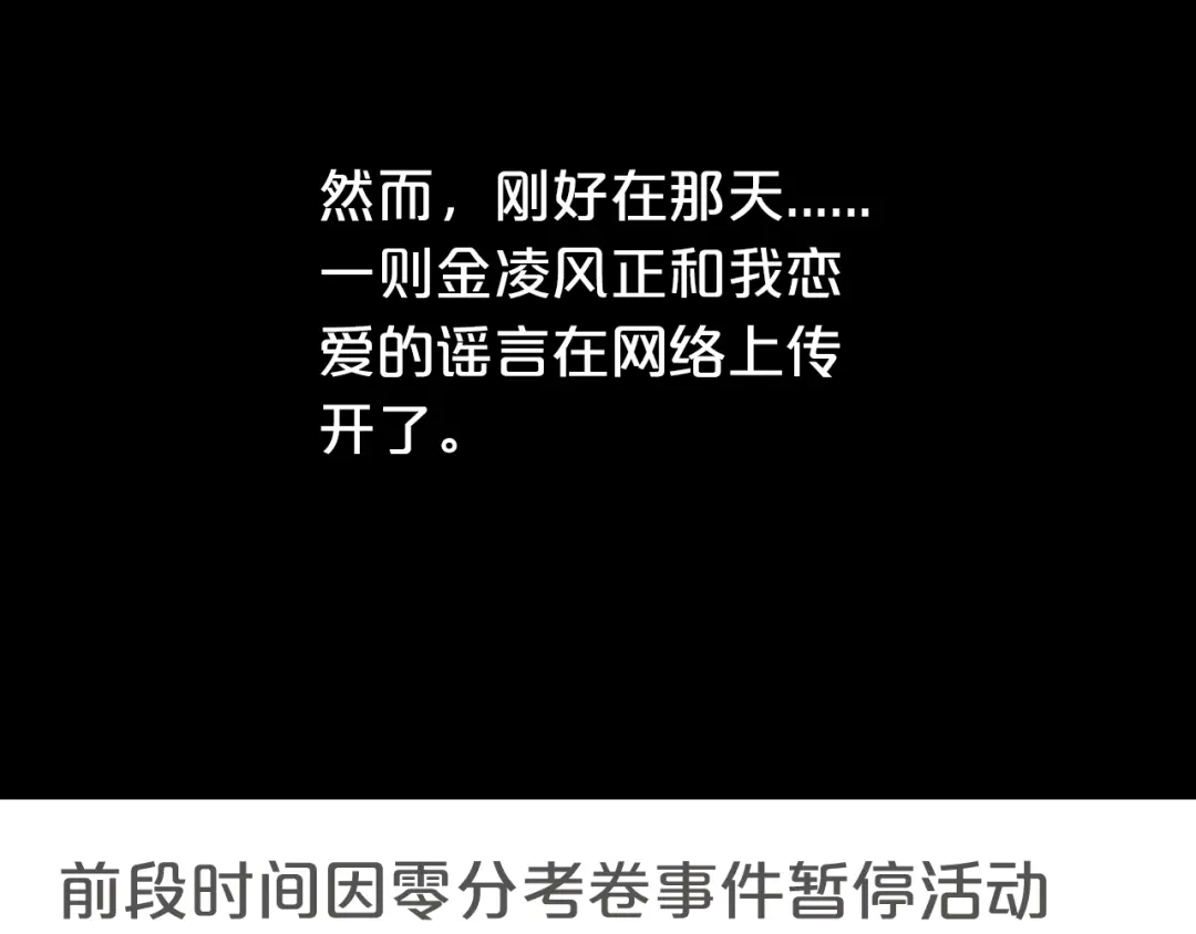 《零分偶像》第27话 请和我交往！ 第25页