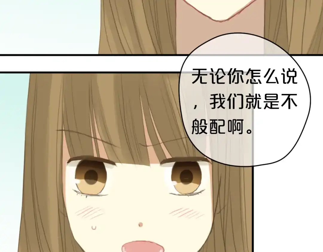 《零分偶像》第27话 请和我交往！ 第84页