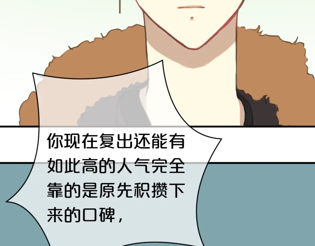 《零分偶像》第28话 谁要你买的内衣啊！ 第34页