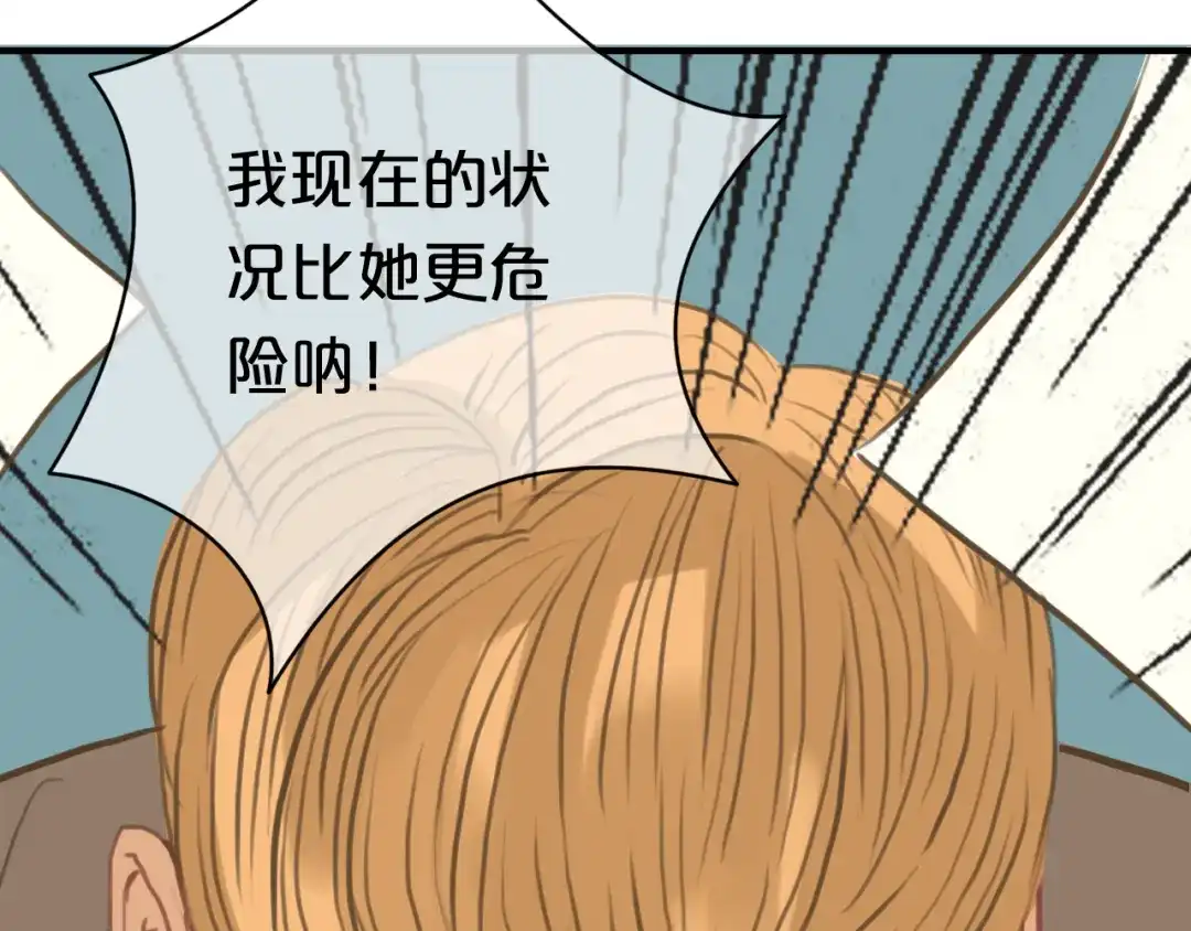 《零分偶像》第28话 谁要你买的内衣啊！ 第46页