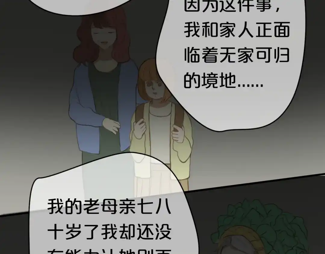 《零分偶像》第28话 谁要你买的内衣啊！ 第51页