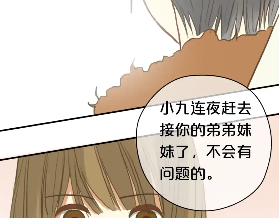 《零分偶像》第28话 谁要你买的内衣啊！ 第75页