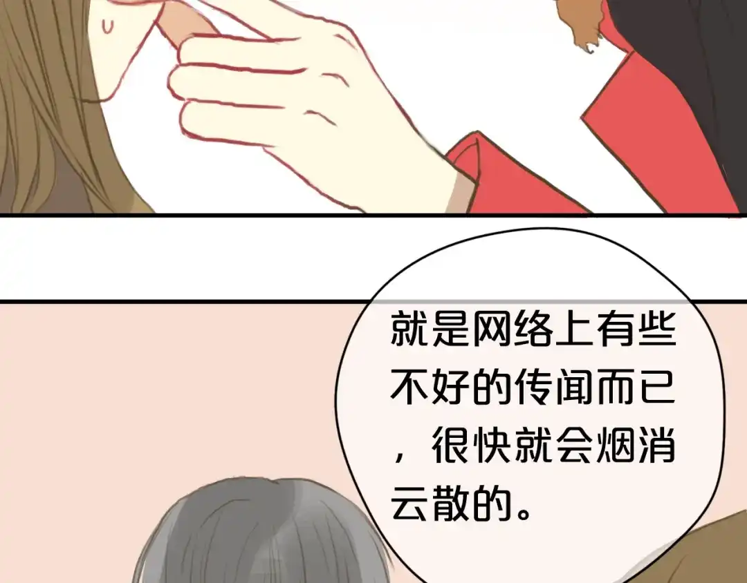 《零分偶像》第28话 谁要你买的内衣啊！ 第71页