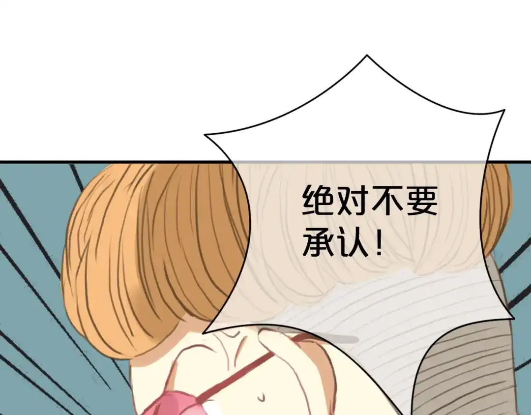 《零分偶像》第28话 谁要你买的内衣啊！ 第31页