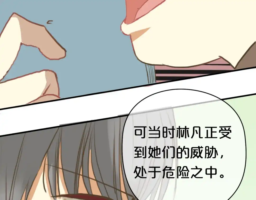 《零分偶像》第28话 谁要你买的内衣啊！ 第44页