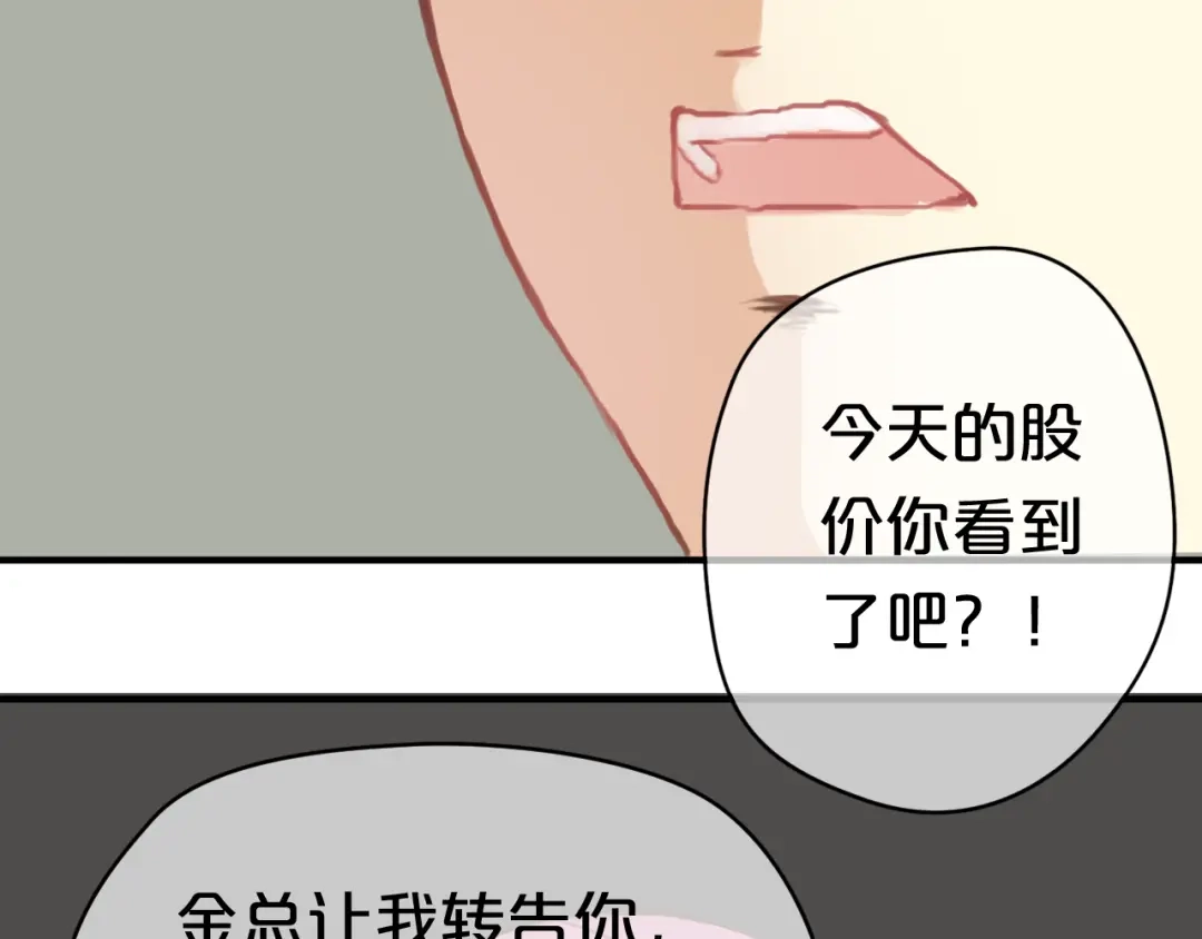 《零分偶像》第28话 谁要你买的内衣啊！ 第10页