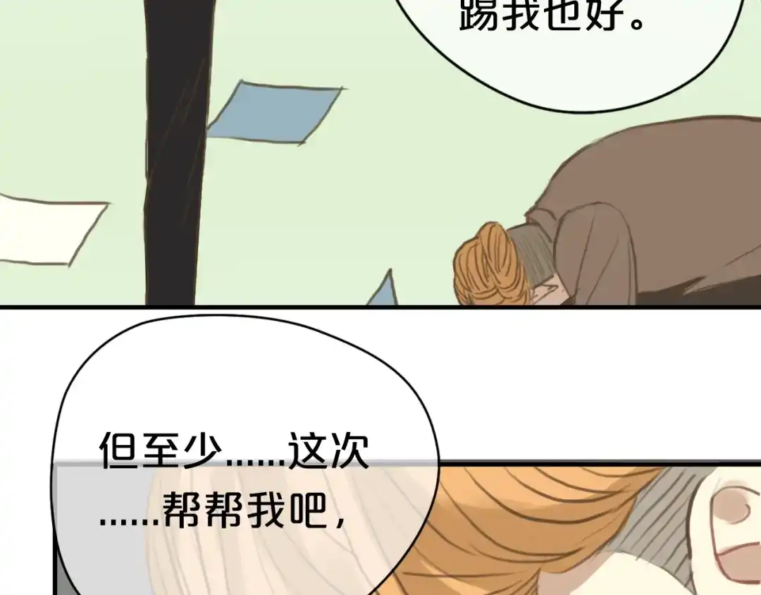 《零分偶像》第28话 谁要你买的内衣啊！ 第56页