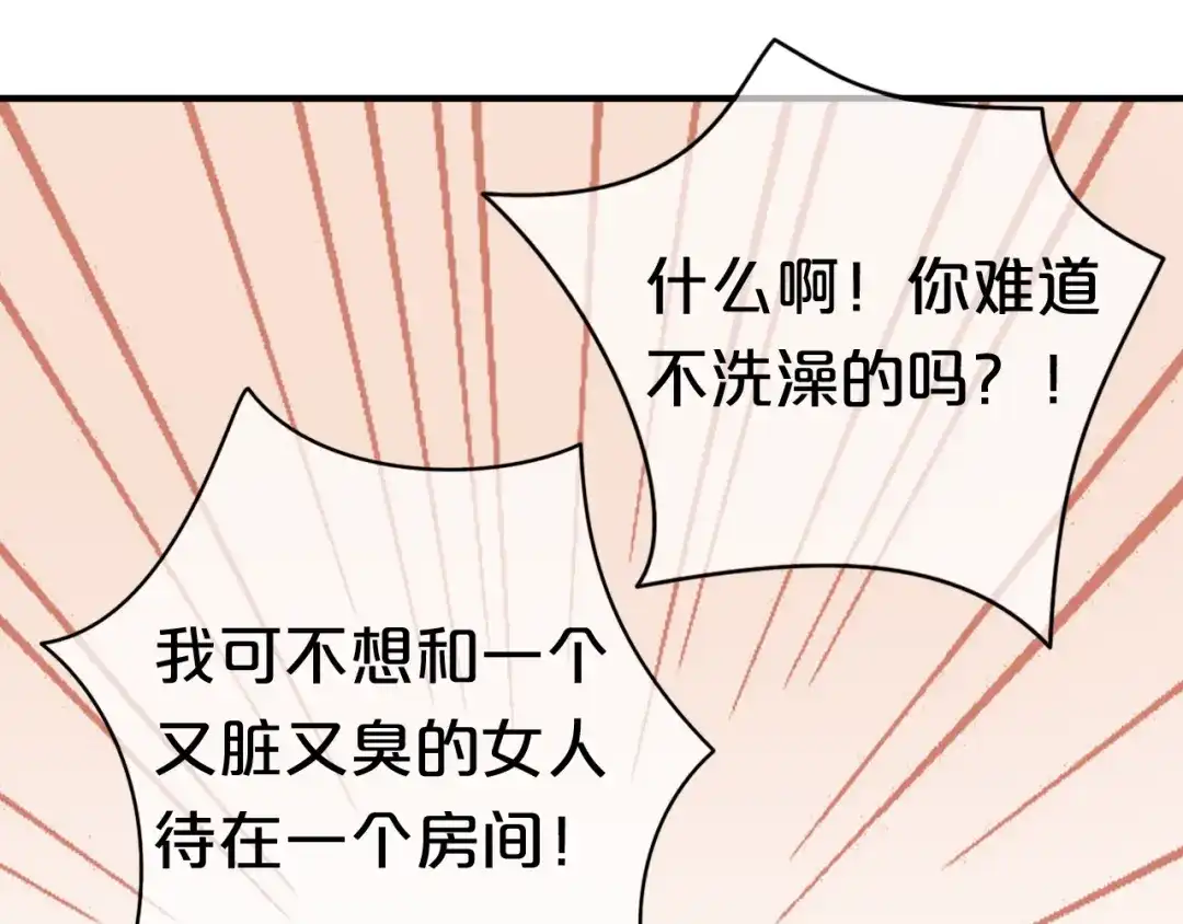 《零分偶像》第28话 谁要你买的内衣啊！ 第90页