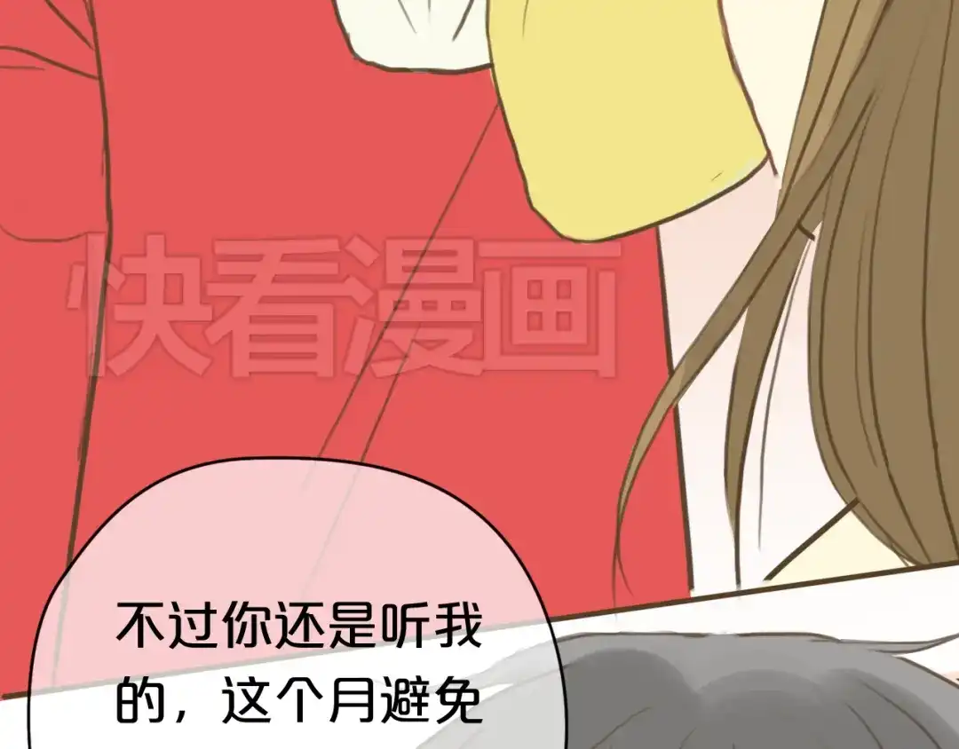 《零分偶像》第28话 谁要你买的内衣啊！ 第73页
