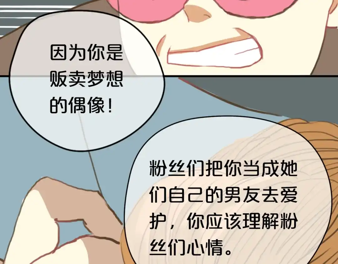 《零分偶像》第28话 谁要你买的内衣啊！ 第42页