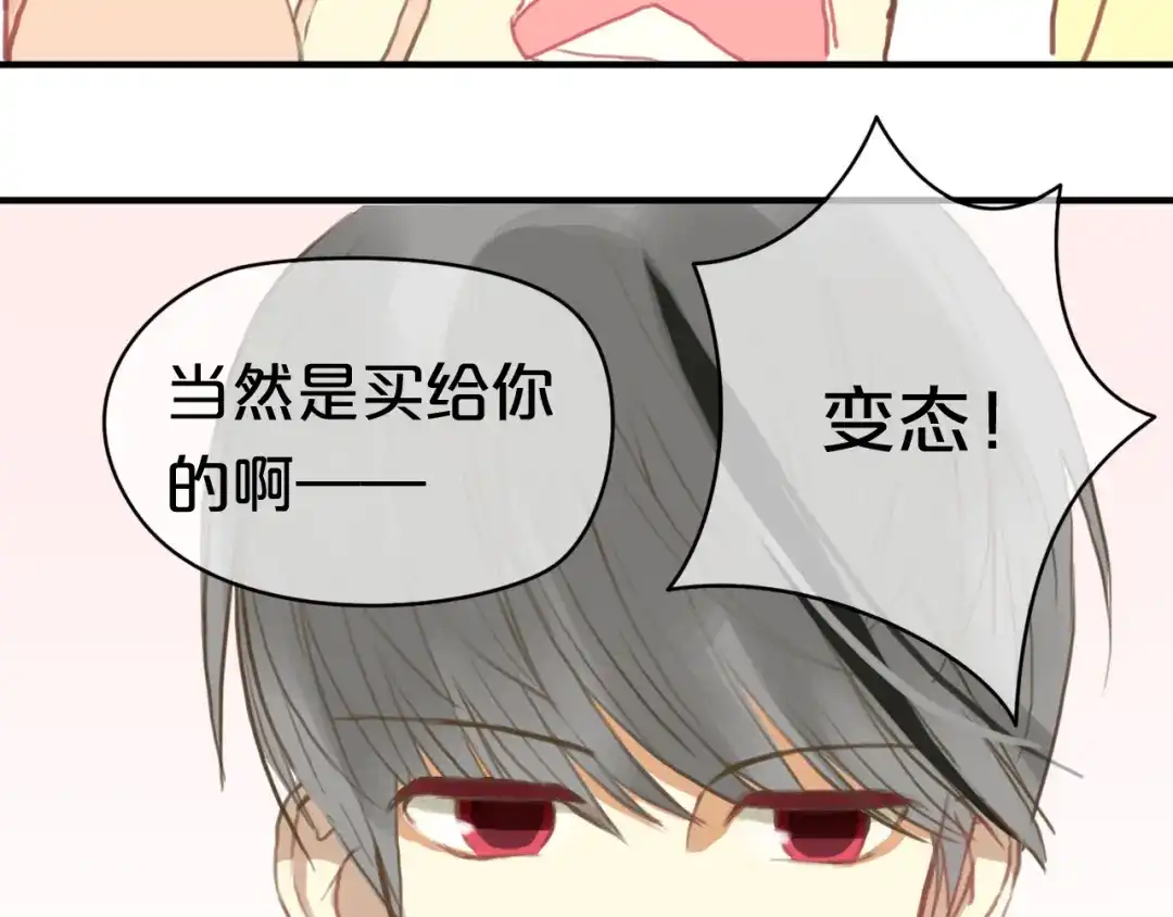 《零分偶像》第28话 谁要你买的内衣啊！ 第87页