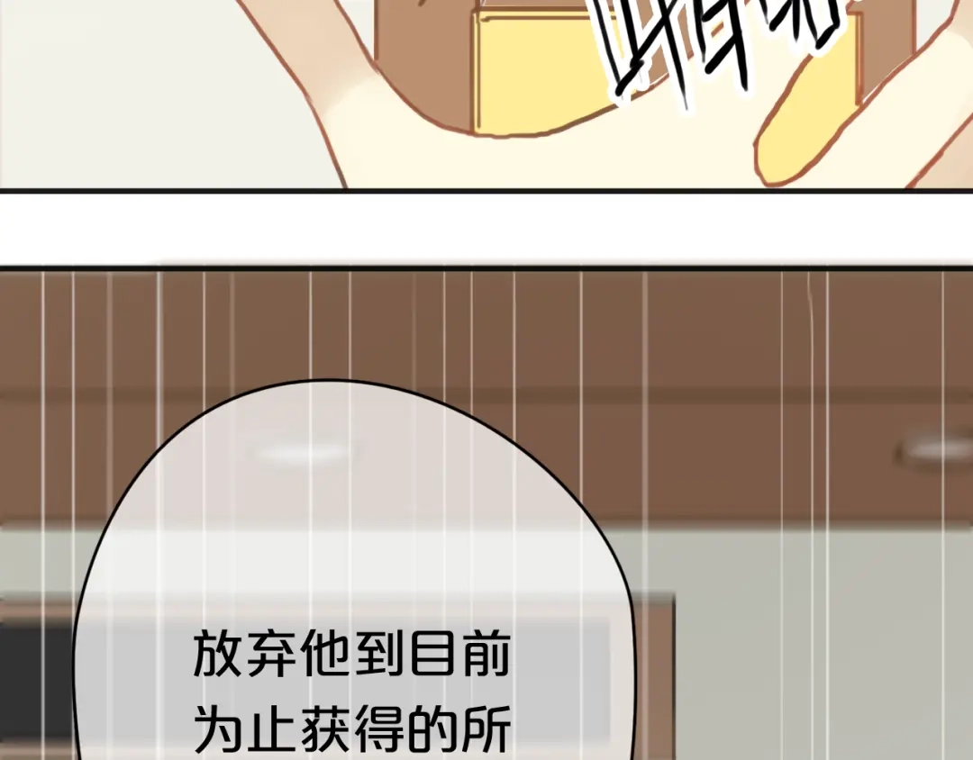 《零分偶像》第29话 金凌风永久退圈！？ 第101页