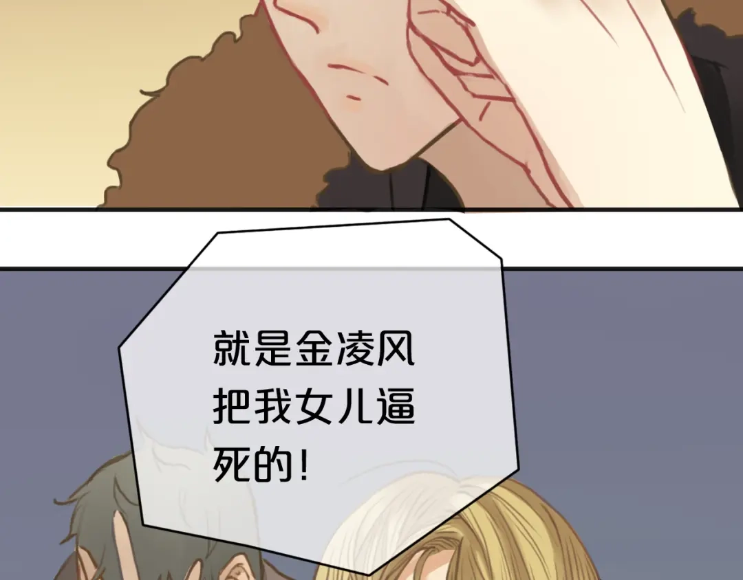 《零分偶像》第29话 金凌风永久退圈！？ 第71页